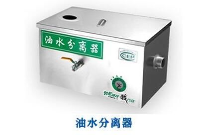 簡單的餐飲油水分離器是由什么組成的？